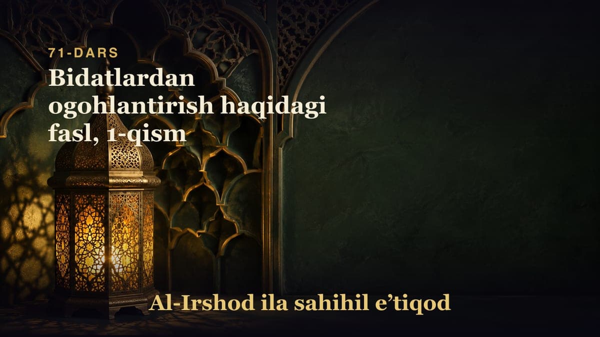 71-dars: Bidatlardan ogohlantirish haqidagi fasl, 1-qism