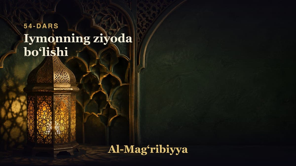 54-dars: Iymonning ziyoda boʻlishi