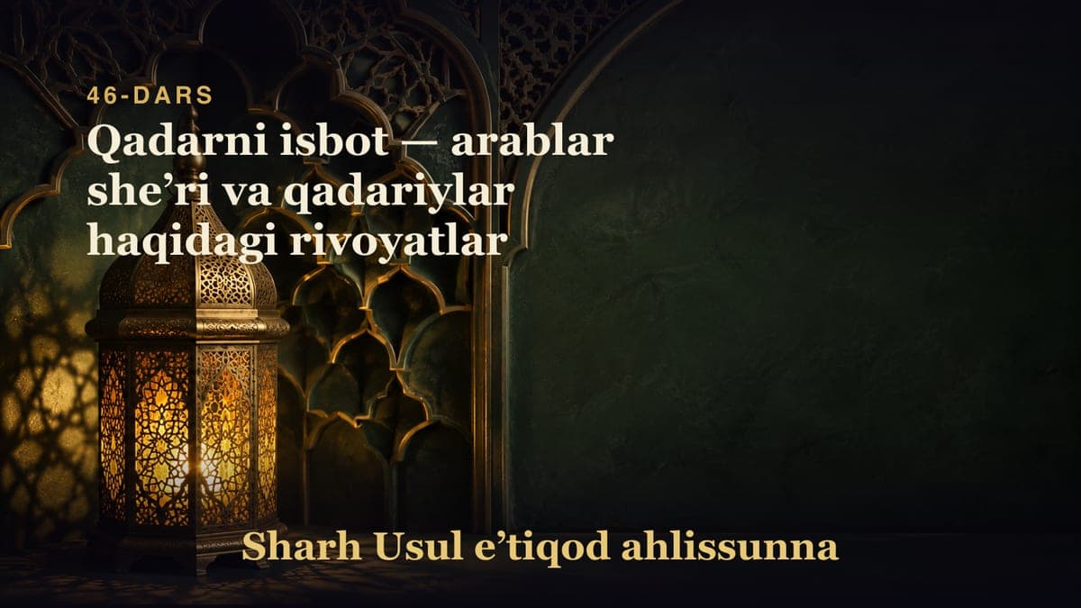 46-dars: Qadarni isbot — arablar sheʼri va qadariylar haqidagi rivoyatlar