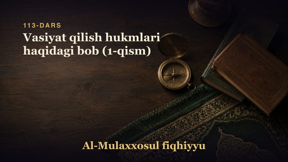 113-dars: Vasiyat qilish hukmlari haqidagi bob (1-qism)