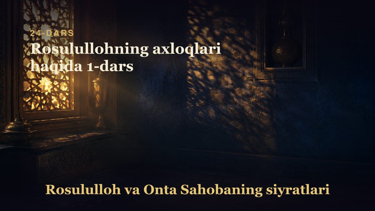 24 Rosulullohning axloqlari haqida 1-dars