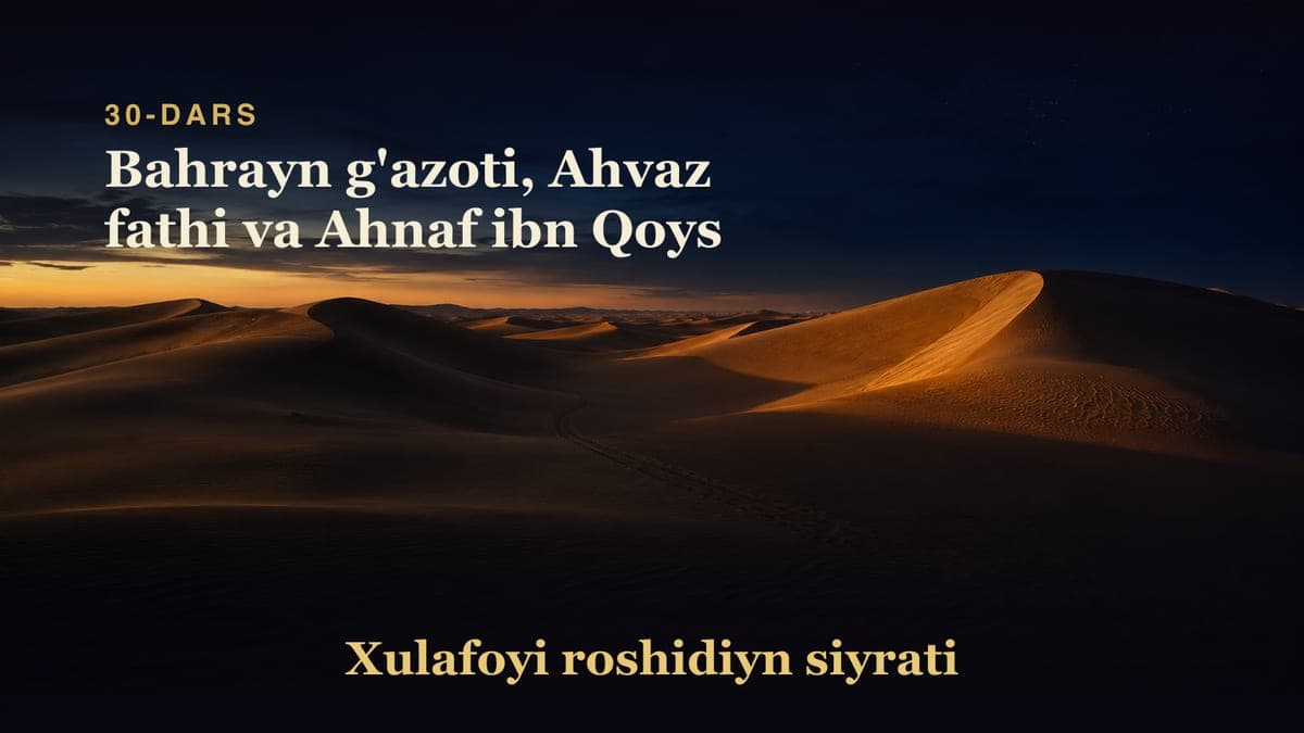 Xulafoyi roshidiyn siyrati 30-dars | Bahrayn g'azoti, Ahvaz fathi va Ahnaf ibn Qoys