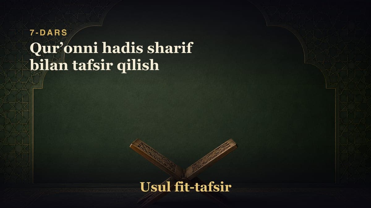 7-dars: Qurʼonni hadis sharif bilan tafsir qilish