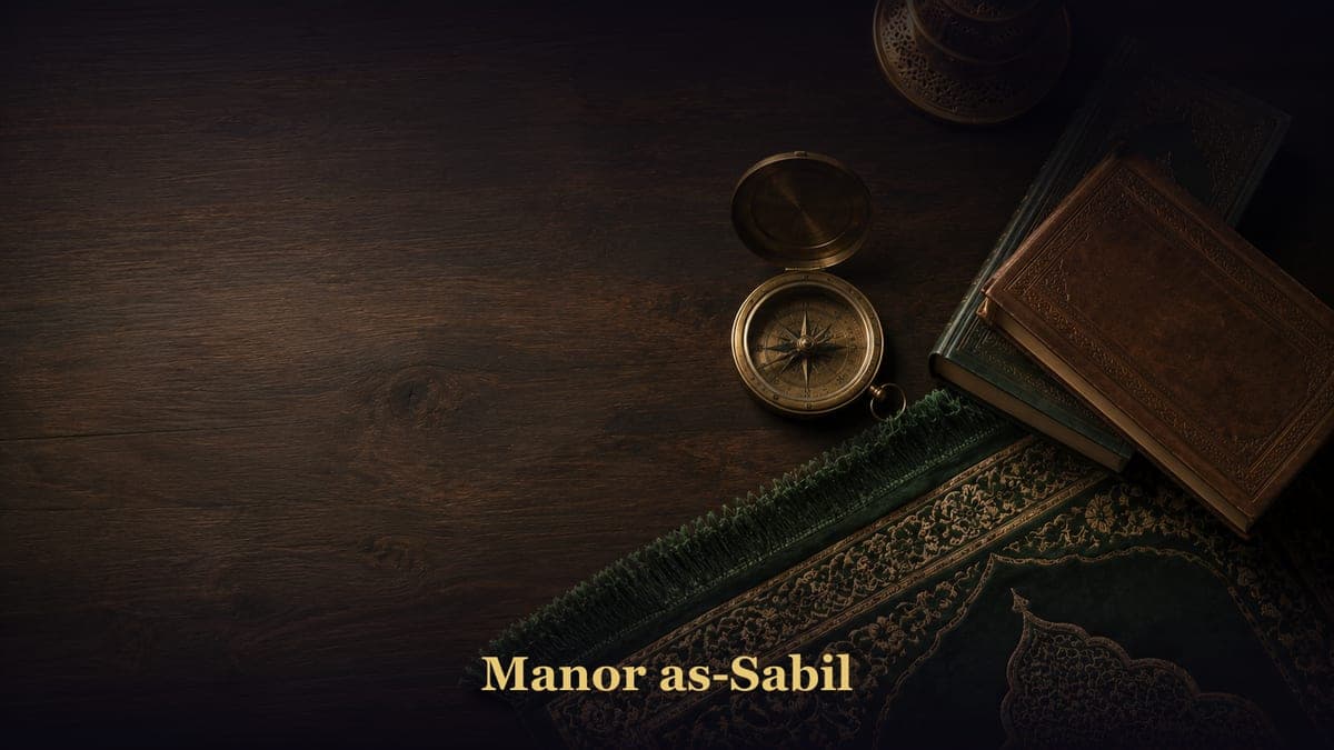Manor as-Sabil