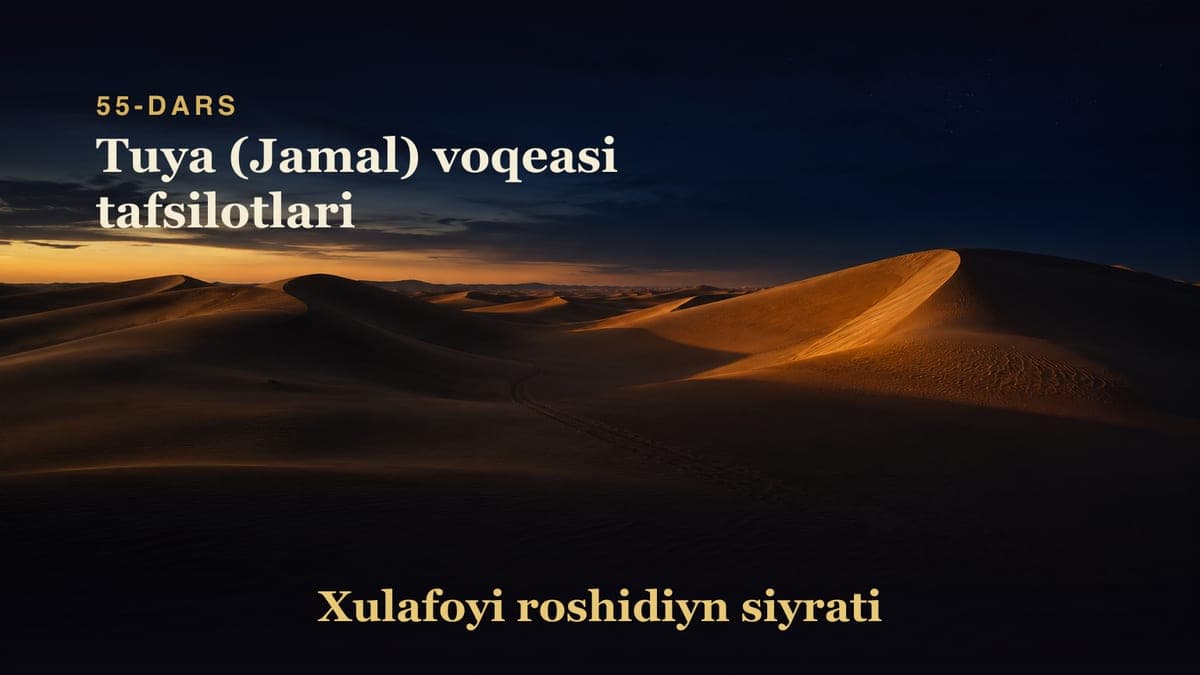Xulafoyi roshidiyn siyrati 55-dars | Tuya (Jamal) voqeasi tafsilotlari