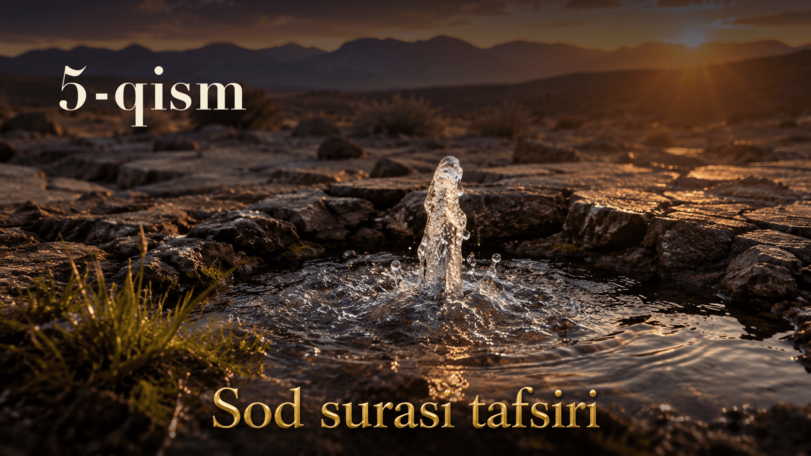 Qur'oni karim tafsiri 155-dars | Sod surasi tafsiri (5-qism)