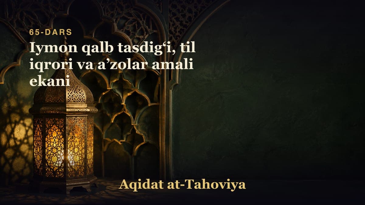 65-dars: Iymon qalb tasdigʻi, til iqrori va aʼzolar amali ekani