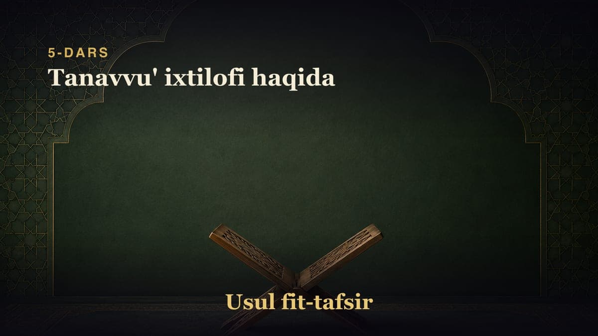 5-dars: Tanavvu' ixtilofi haqida