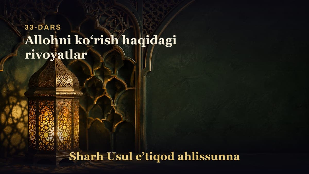 33-dars: Allohni koʻrish haqidagi rivoyatlar
