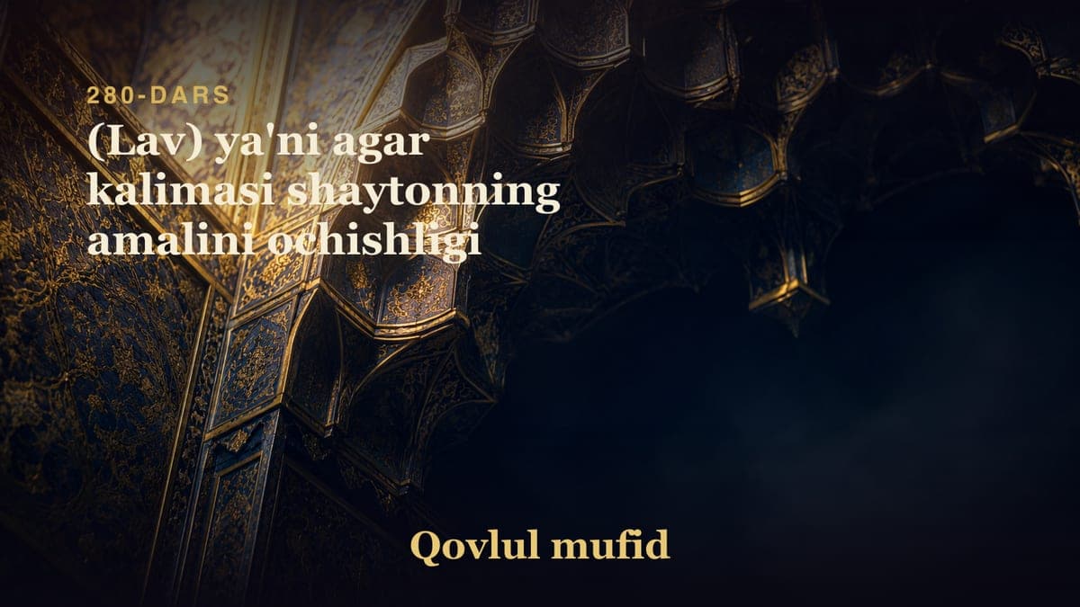 280 (Lav) ya'ni agar kalimasi shaytonning amalini ochishligi