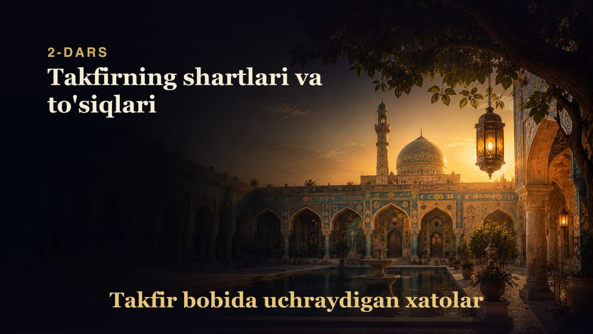 Takfir bobida uchraydigan xatolar 2-dars | Takfirning shartlari va to'siqlari