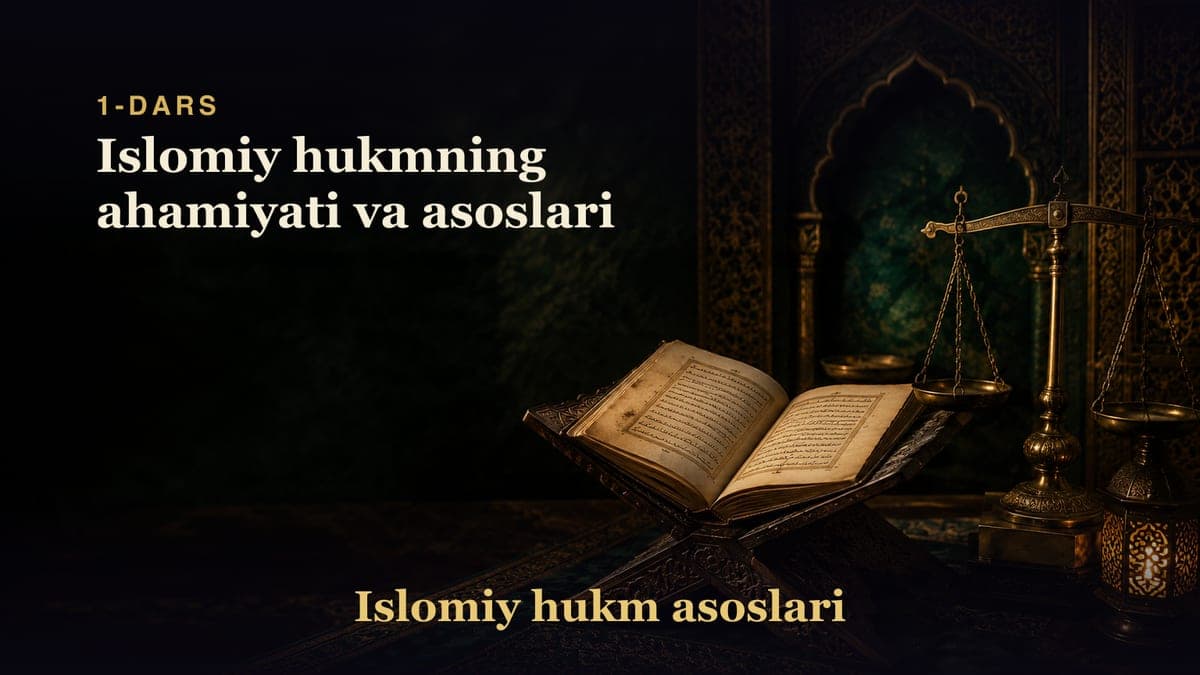 Islomiy hukm asoslari 1-dars | Islomiy hukmning ahamiyati va asoslari