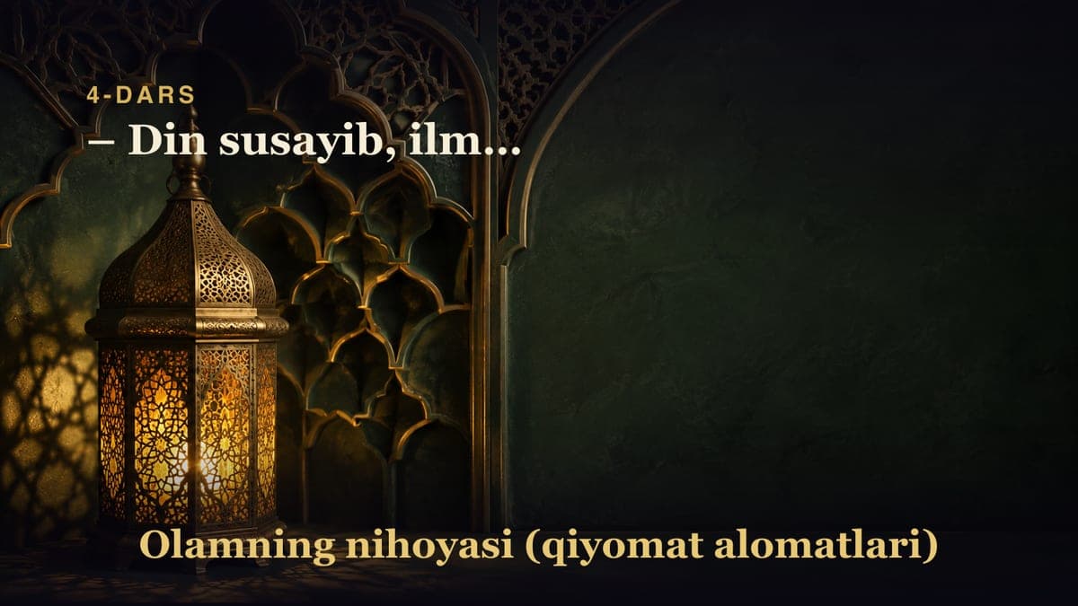 4-dars – Qiyomatning katta alomatlari; – Dajjol chiqishidan oldin yuz beradigan hodisalar: – Din susayib, ilm…
