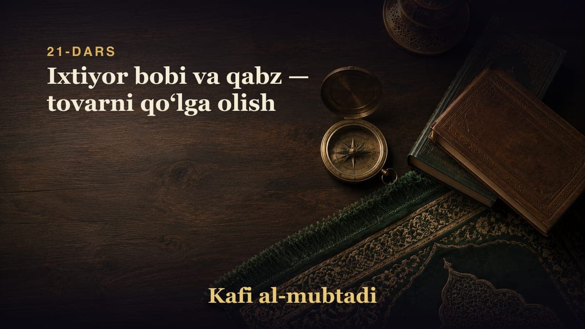 21-dars: Ixtiyor bobi va qabz — tovarni qoʻlga olish