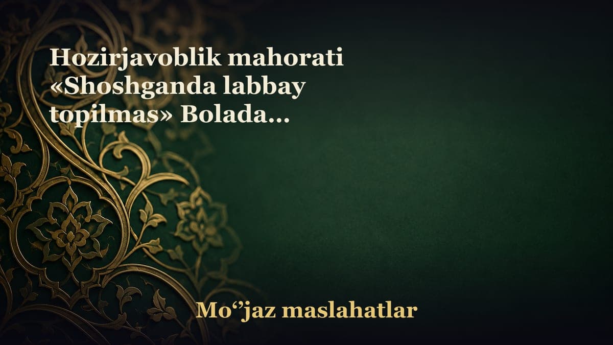 Hozirjavoblik mahorati «Shoshganda labbay topilmas» Boladagi xozirjavoblikni o‘stirish borasida ota-onalarga,…