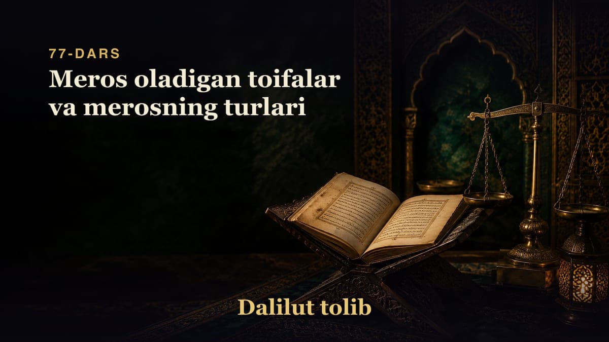 Dalilut tolib 77-dars | Meros oladigan toifalar va merosning turlari