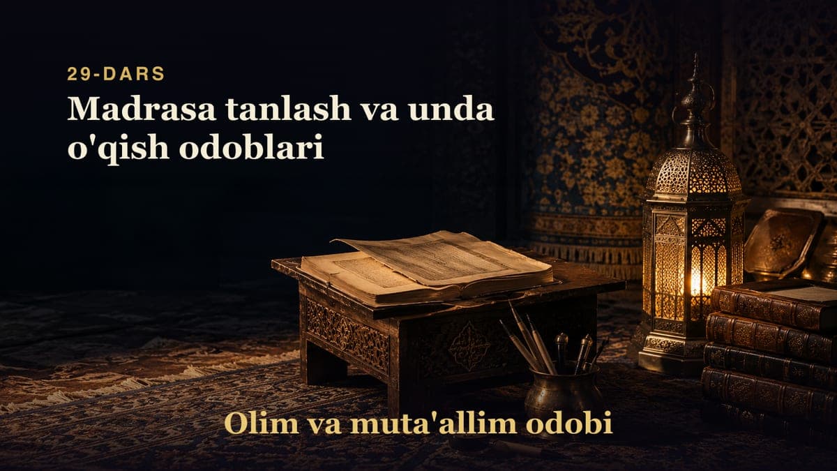 Olim va muta'allim odobi 29-dars | Madrasa tanlash va unda o'qish odoblari