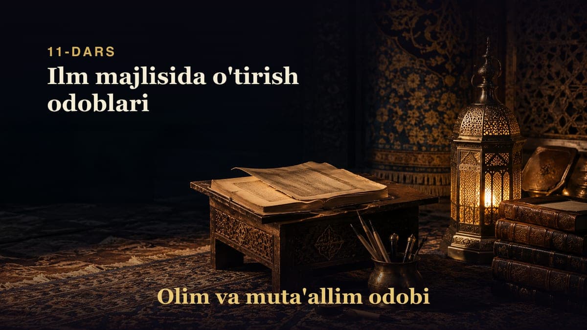 Olim va muta'allim odobi 11-dars | Ilm majlisida o'tirish odoblari
