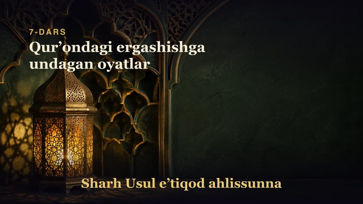 7-dars: Qurʼondagi ergashishga undagan oyatlar