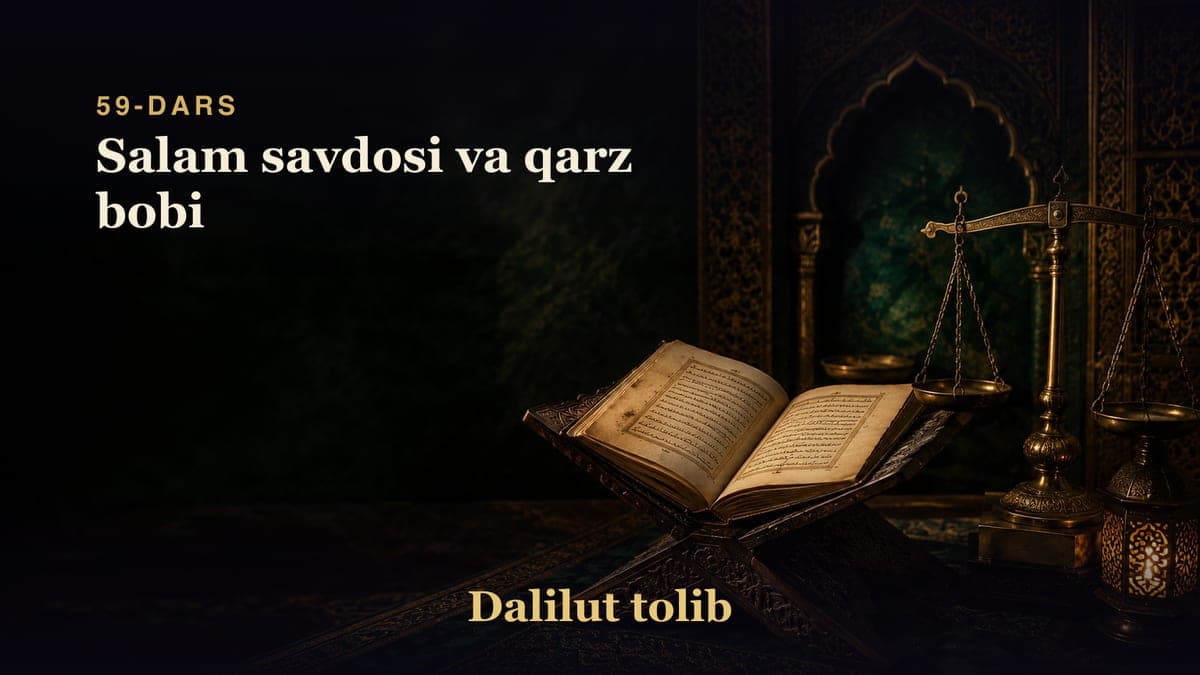 Dalilut tolib 59-dars | Salam savdosi va qarz bobi