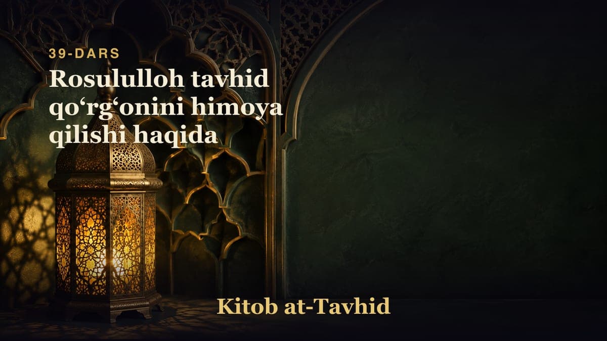 39-dars: Rosululloh tavhid qoʻrgʻonini himoya qilishi haqida