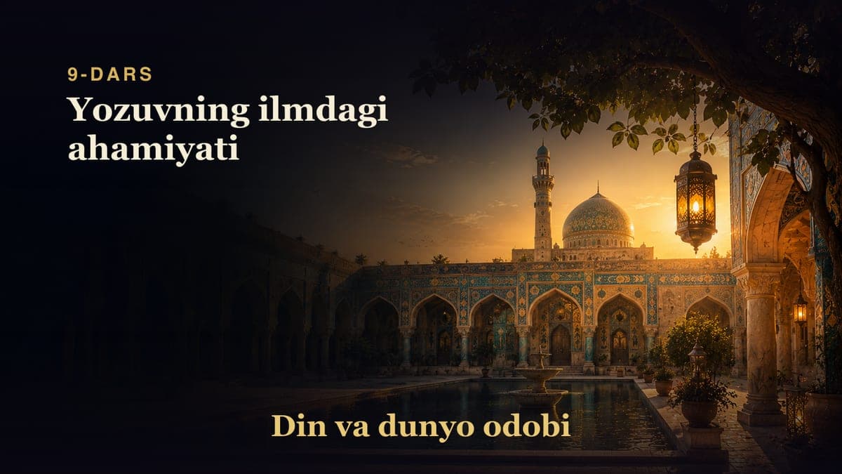 Din va dunyo odobi 9-dars | Yozuvning ilmdagi ahamiyati