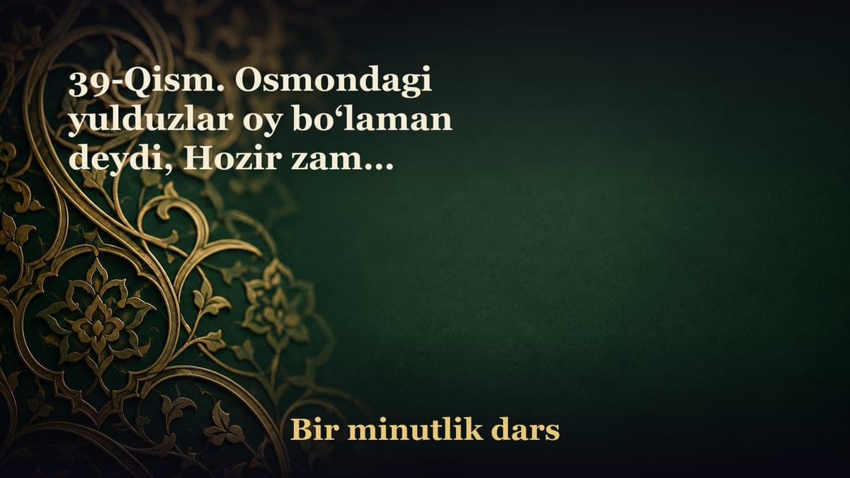 39-Qism. Osmondagi yulduzlar oy bo‘laman deydi, Hozir zamon kampirlari qiz bo‘laman deydi. Yoki: Osmondagi oy yulduz…