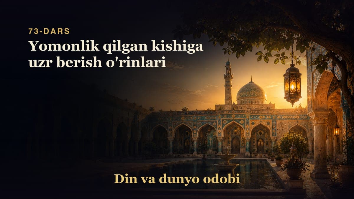 Din va dunyo odobi 73-dars | Yomonlik qilgan kishiga uzr berish o'rinlari