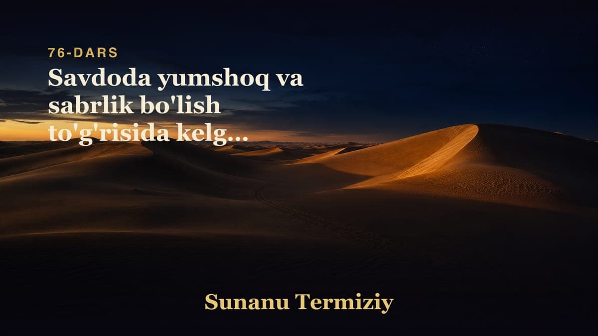 76 Savdoda yumshoq va sabrlik bo'lish to'g'risida kelgan hadislarning bobi
