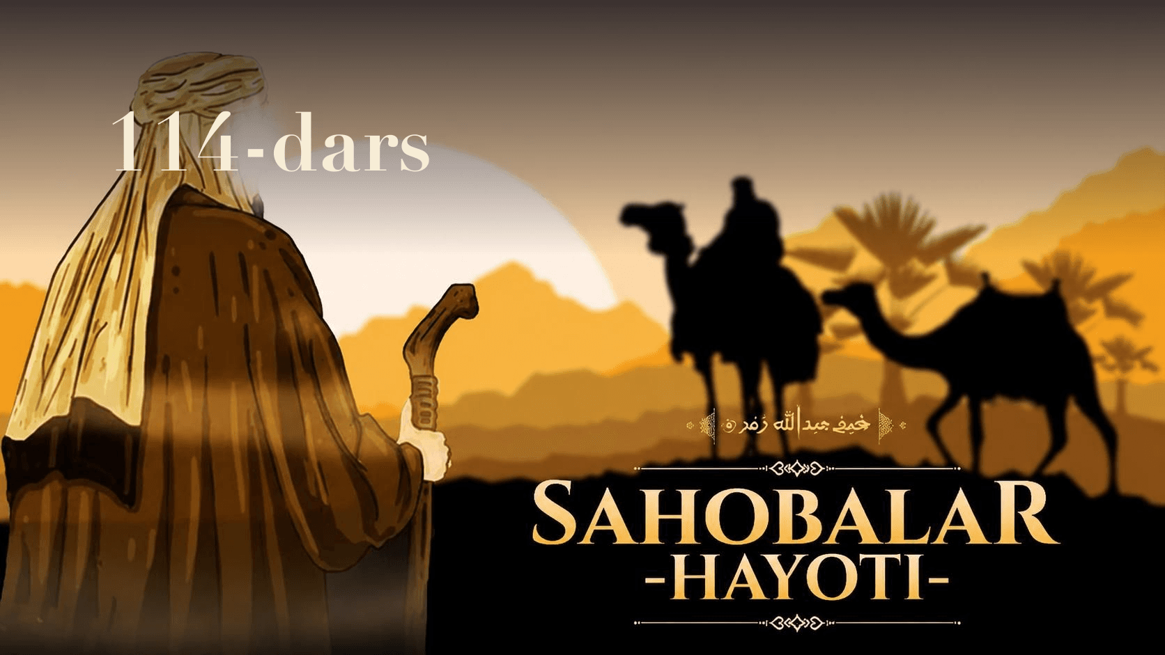 Sahobalar hayoti 114-dars | Abbos va Umarning qissasi