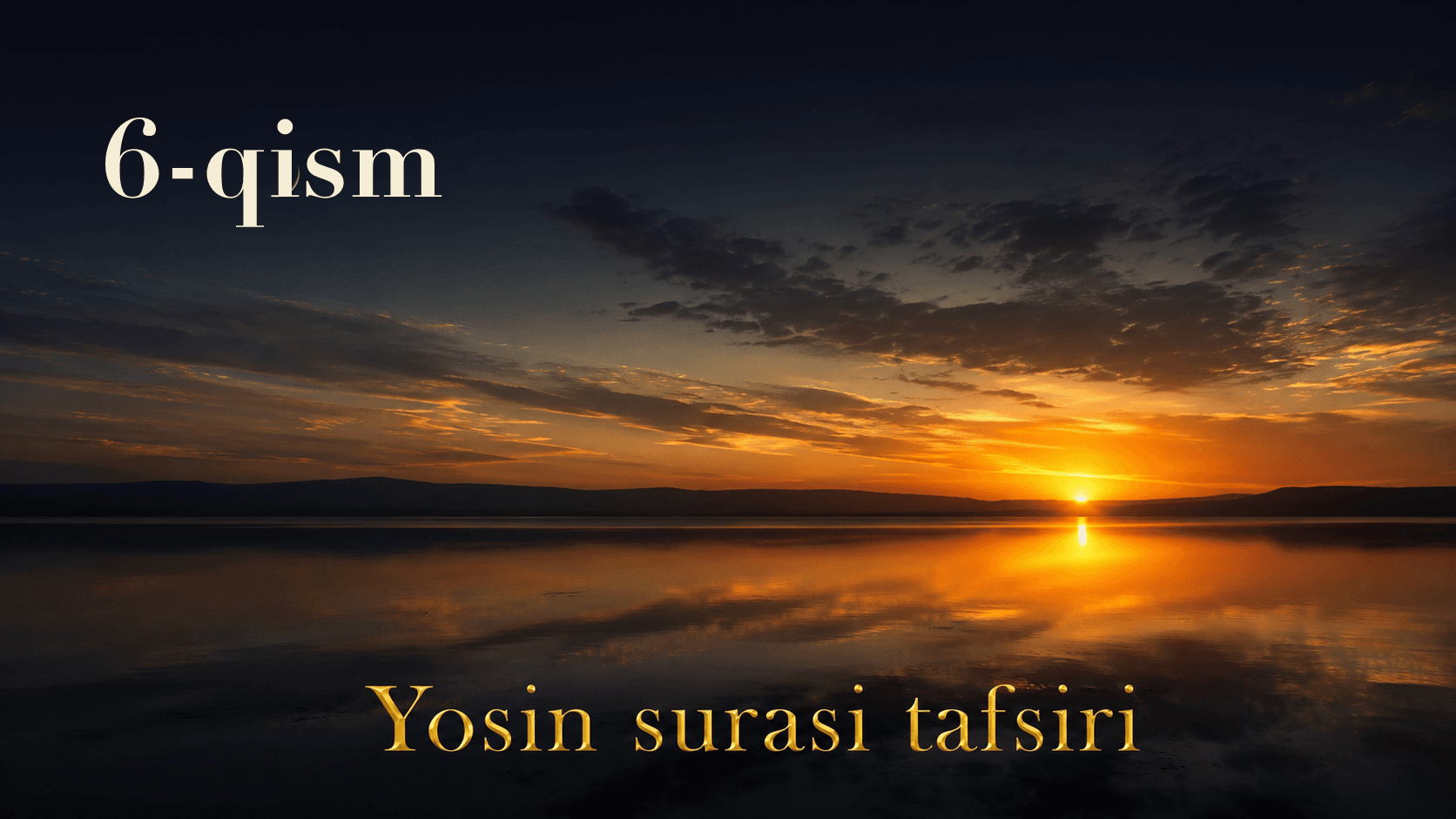 Qur'oni karim tafsiri 142-dars | Yosin surasi tafsiri (6-qism)