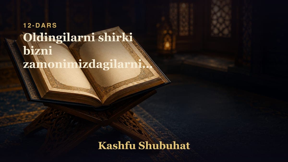 12 Oldingilarni shirki bizni zamonimizdagilarning shirkidan yengilroqligi