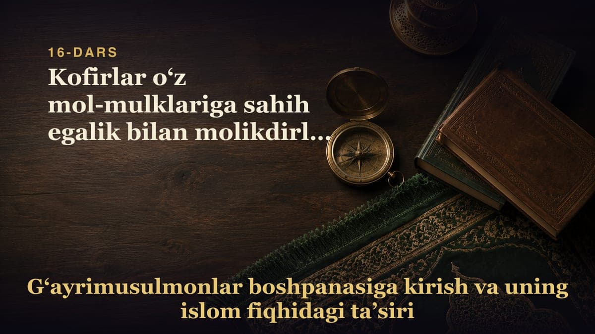 16-Dars. 2-masala: Kofirlar o‘z mol-mulklariga sahih egalik bilan molikdirlar degan asosga ko‘ra ularga muomala…