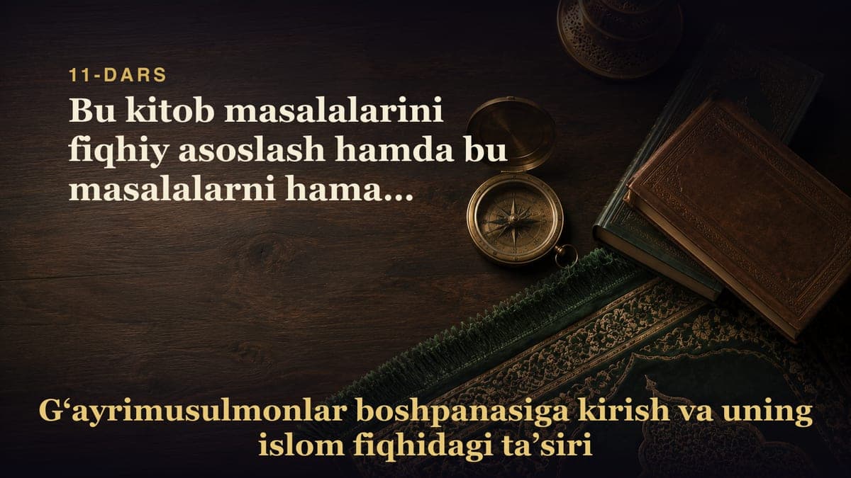 11-Dars. 5-qism: Bu kitob masalalarini fiqhiy asoslash hamda bu masalalarni hamasr voqelikka bog‘lashlik suratlari…
