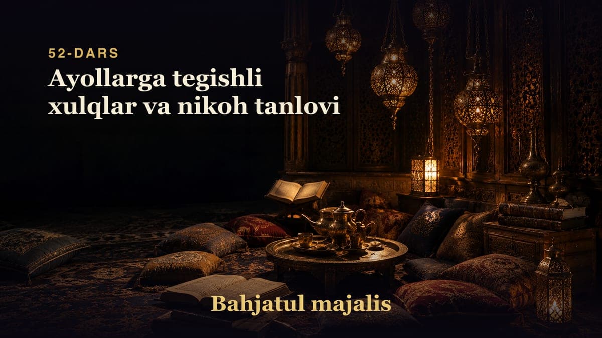 Bahjatul majalis 52-dars | Ayollarga tegishli xulqlar va nikoh tanlovi