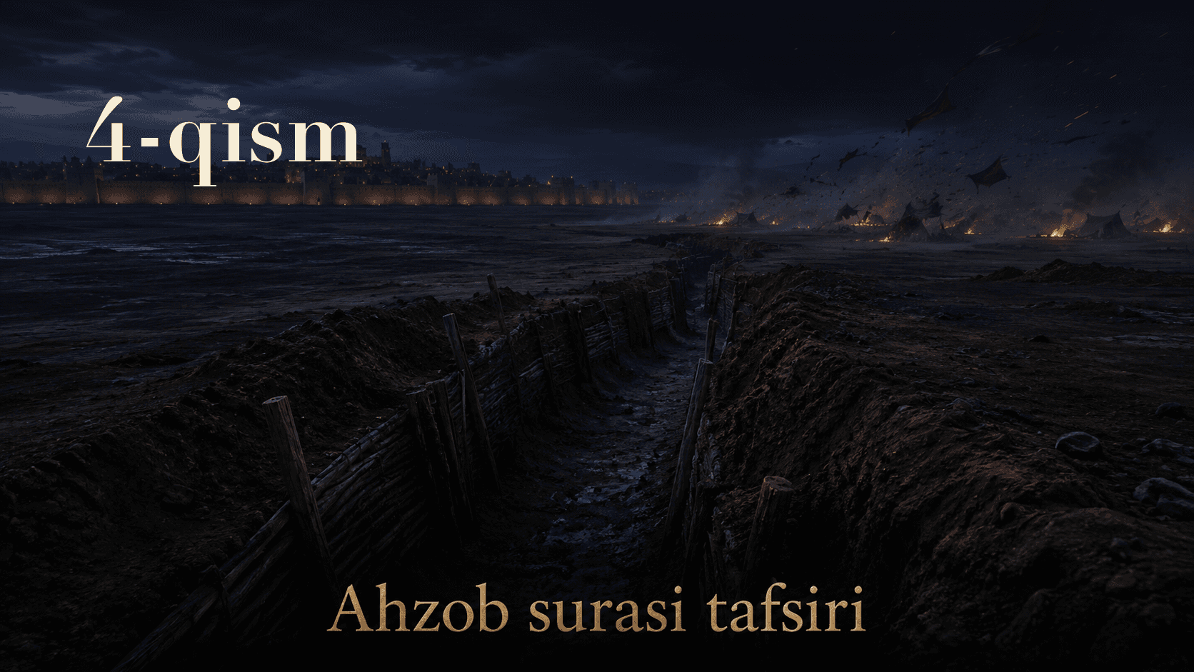 Qur'oni karim tafsiri 284-dars | Ahzob surasi tafsiri (4-qism)