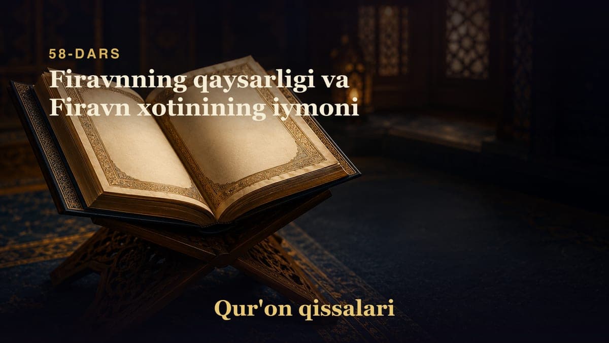 Qur'on qissalari 58-dars | Firavnning qaysarligi va Firavn xotinining iymoni