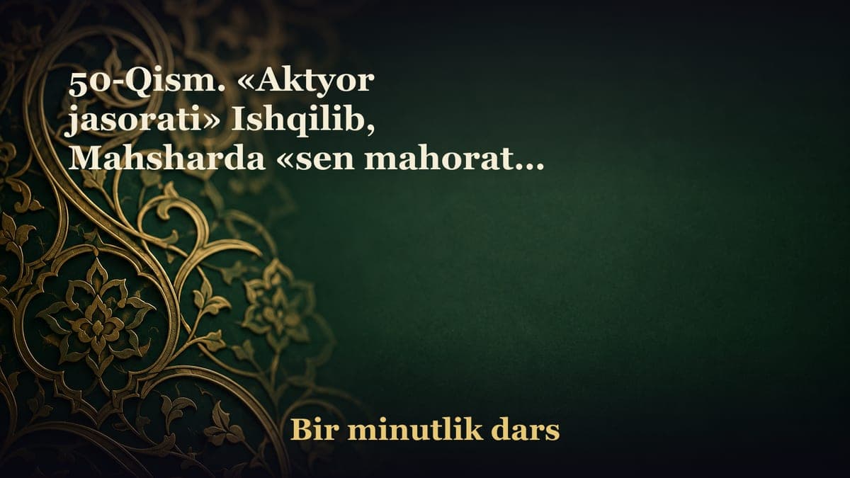 50-Qism. «Aktyor jasorati» Ishqilib, Mahsharda «sen mahoratli aktyorsan» deyilmasa bo‘ldi