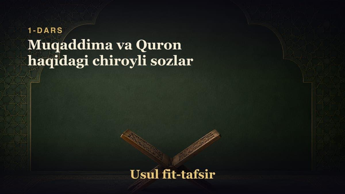 1-dars: Muqaddima va Quron haqidagi chiroyli sozlar