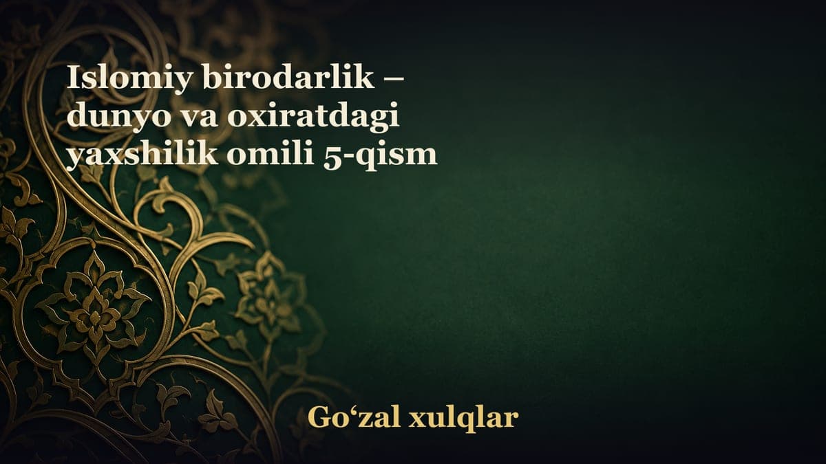 Islomiy birodarlik – dunyo va oxiratdagi yaxshilik omili 5-qism
