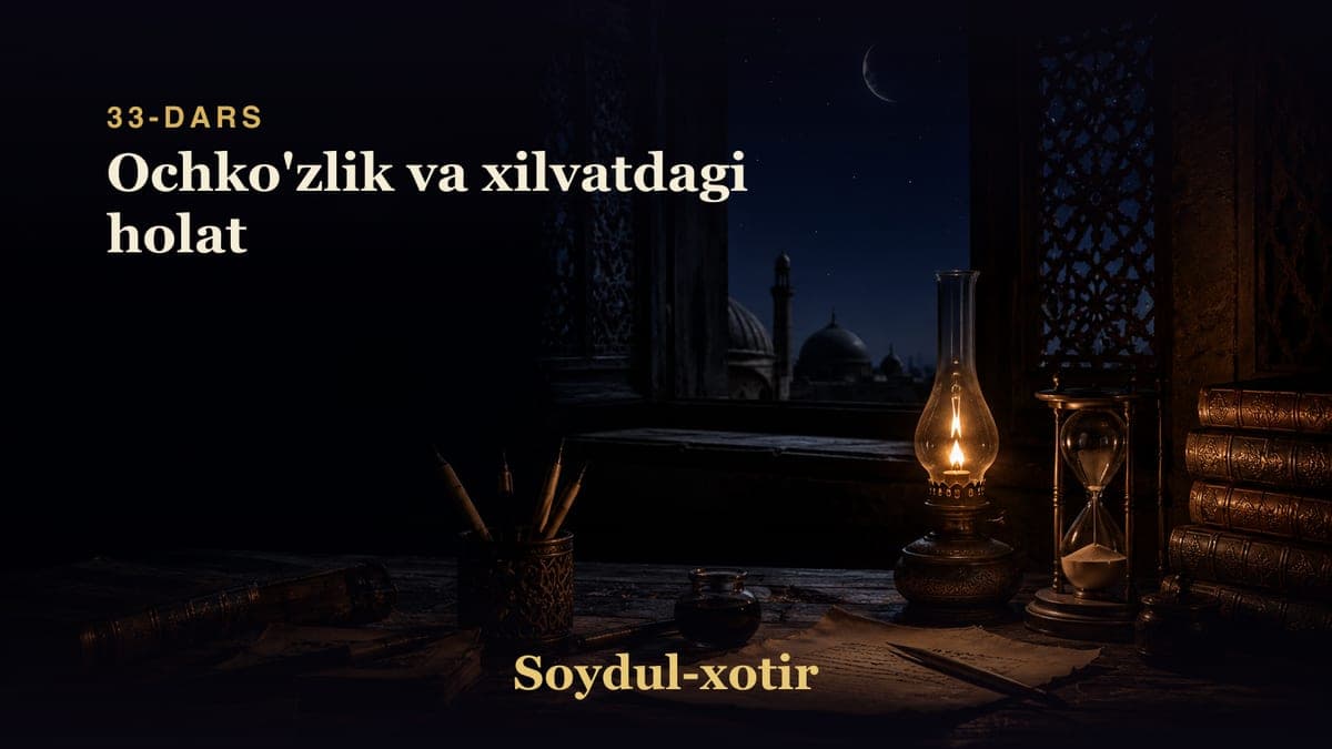 Soydul-xotir 33-dars | Ochko'zlik va xilvatdagi holat