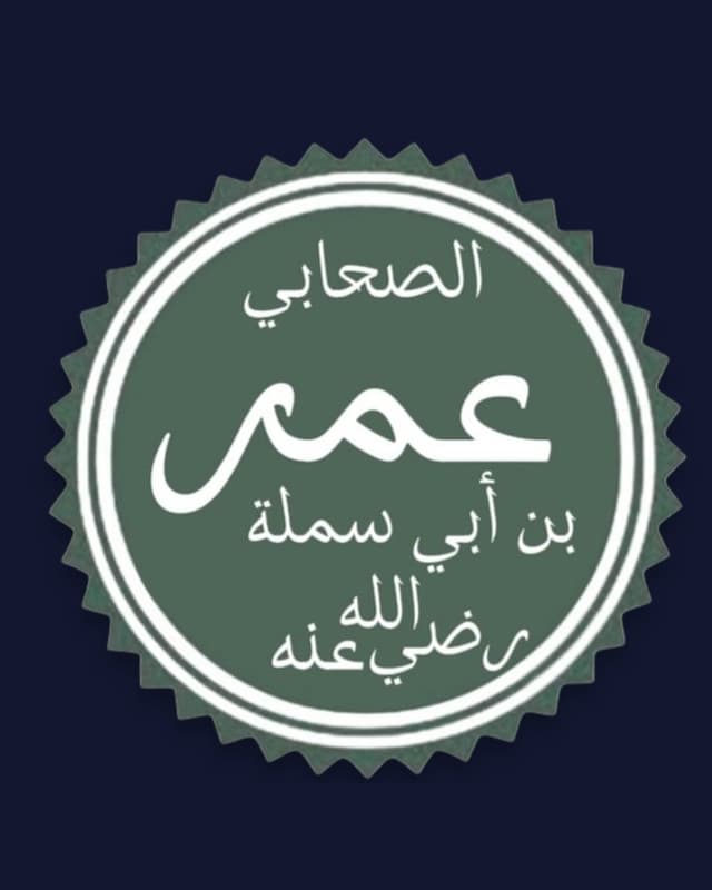 Umar ibn Abu Salama